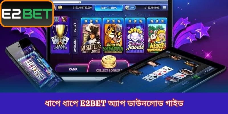 ধাপে ধাপে E2Bet অ্যাপ ডাউনলোড গাইড